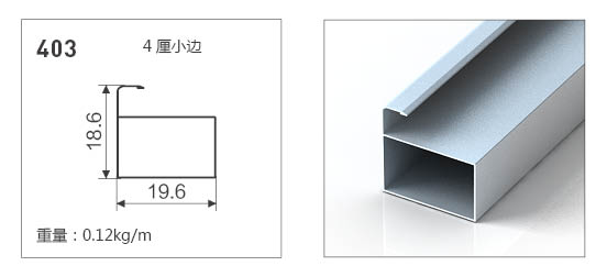 403-全鋁晶鋼門鋁材